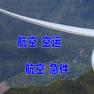 吐鲁番交河航空托运快递-选东方航空和上海航空